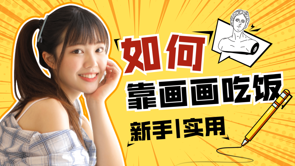 职业技能泛知识漫画风横版视频封面预览效果