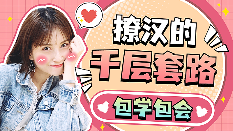 七夕情人节综艺风横版视频封面套装