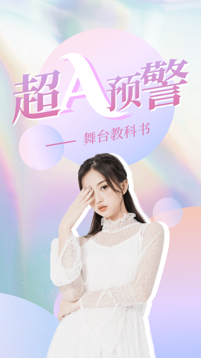简约风明星应援混剪竖版视频封面