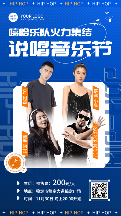  潮酷风嘻哈说唱音乐节海报