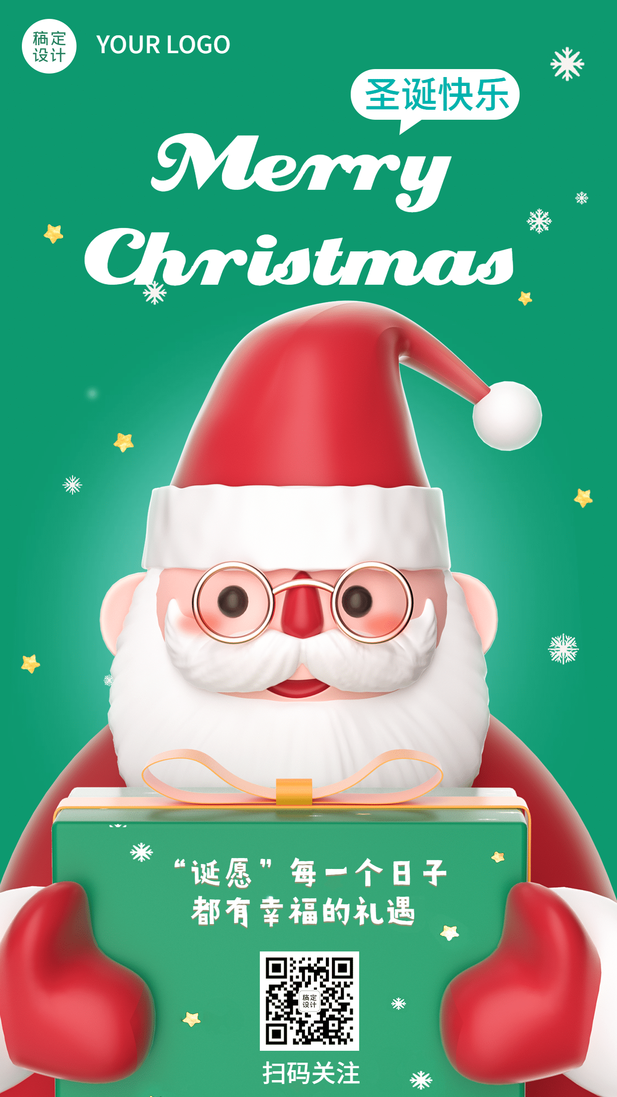 圣诞节祝福圣诞老人3d创意手机海报预览效果