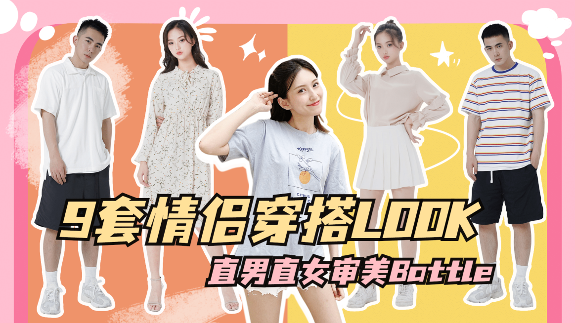 情人节情侣穿搭横版视频封面套装预览效果