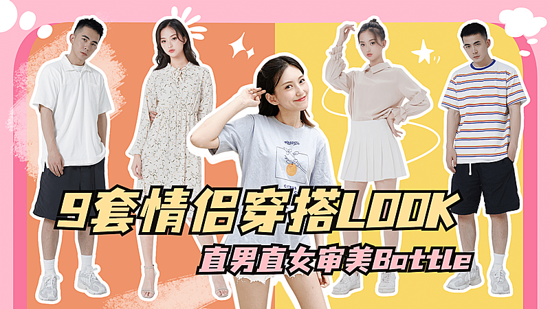 情人节情侣穿搭横版视频封面套装