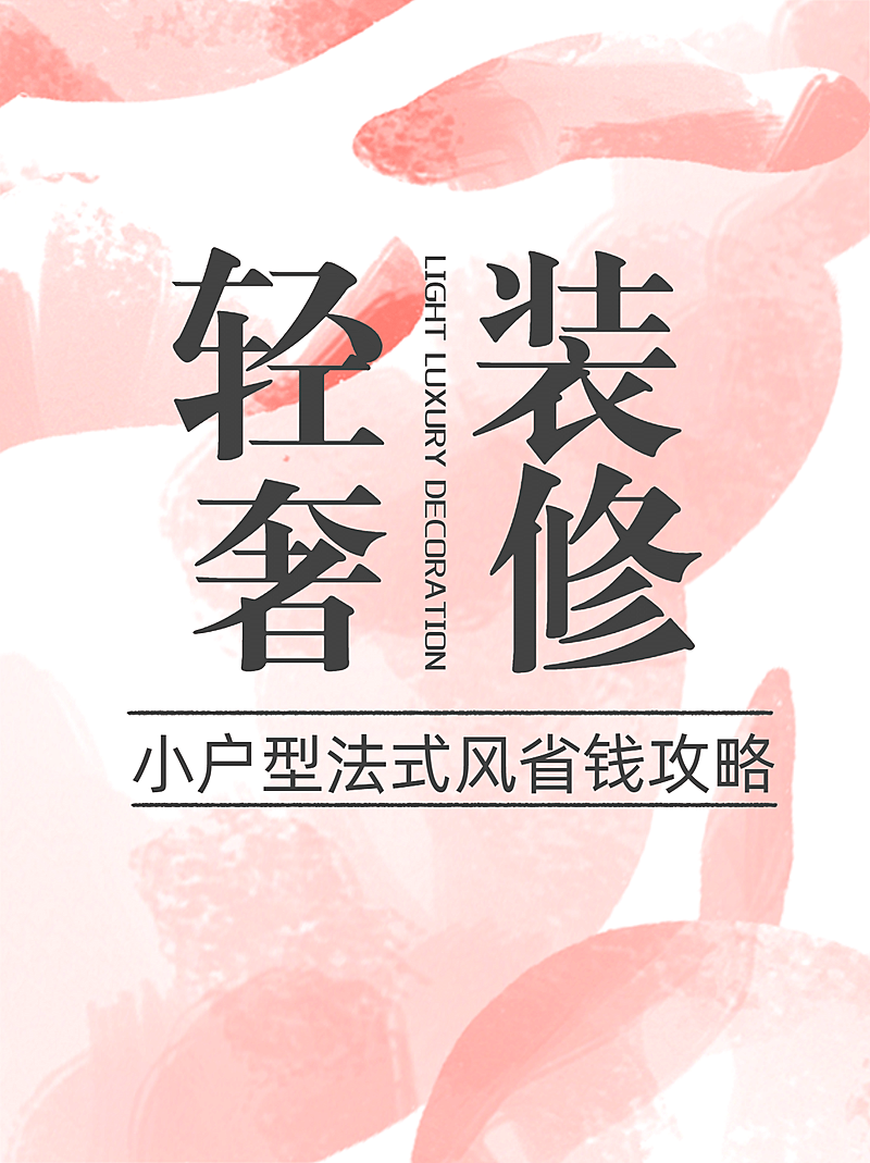 简约ins风家居博主小红书配图