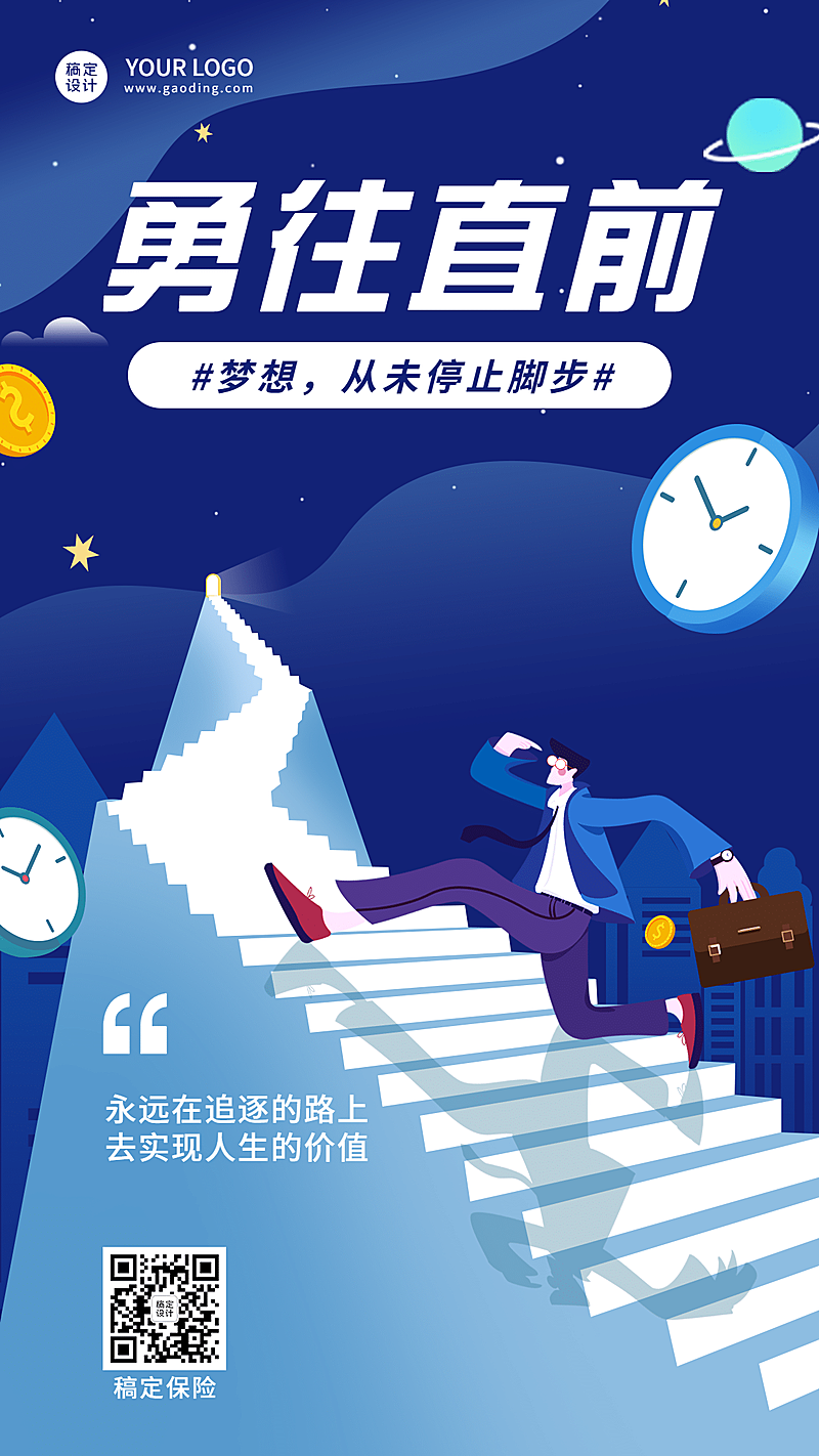 金融保险激励正能量卡通竖版海报