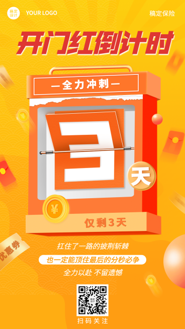 金融保险激励正能量简约竖版海报预览效果