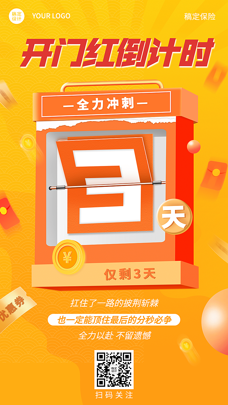 金融保险激励正能量简约竖版海报