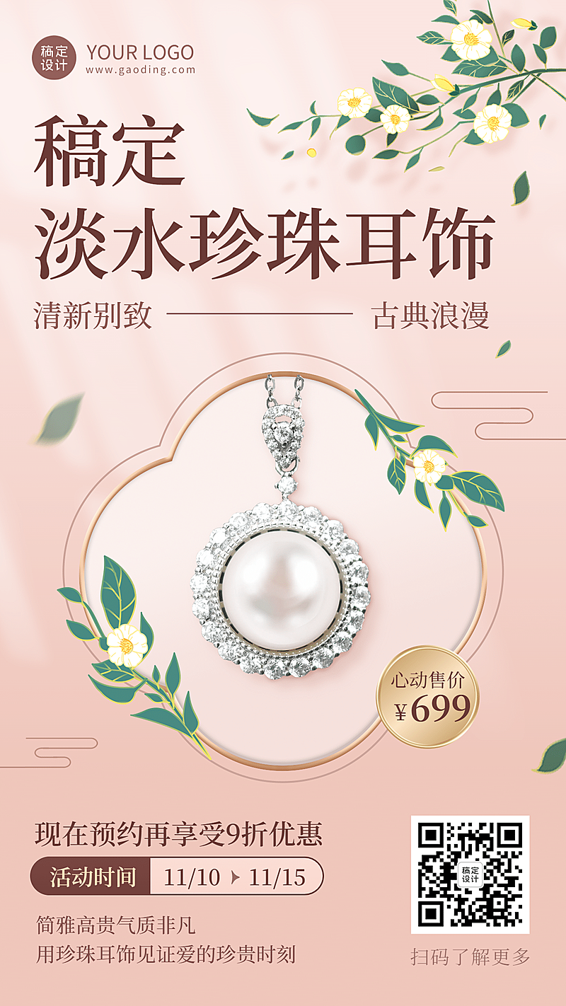 珠宝首饰单产品展示国风手机海报