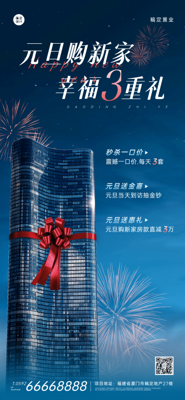 元旦房地产营销创意大厦海报预览效果