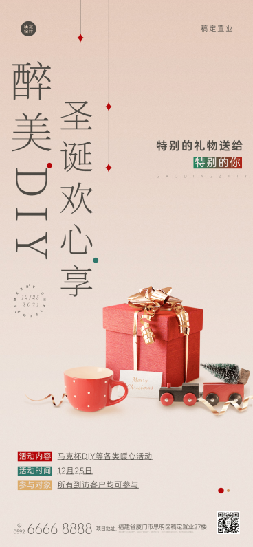 圣诞节房地产活动营销简约海报预览效果