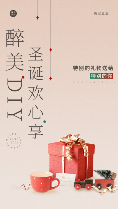 圣诞节房地产活动营销简约海报