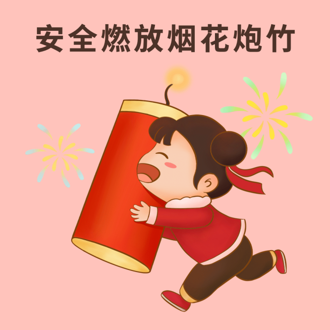春节平安出行表情包预览效果