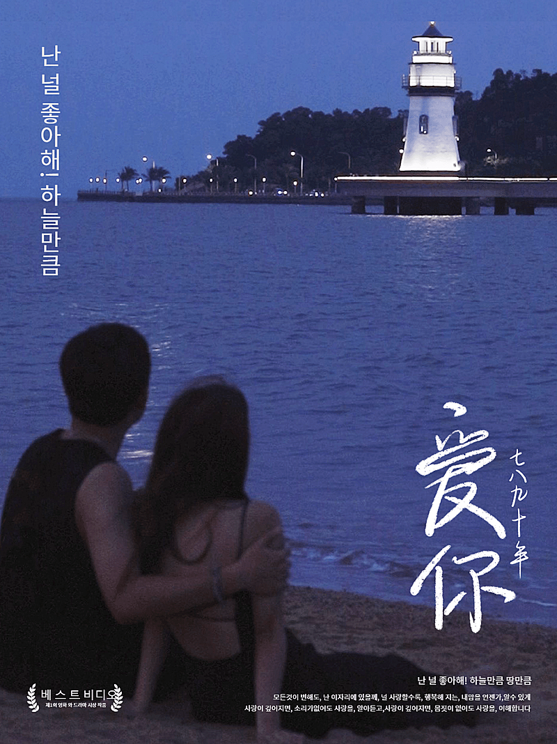 情侣海边灯塔背影情侣晒照模板