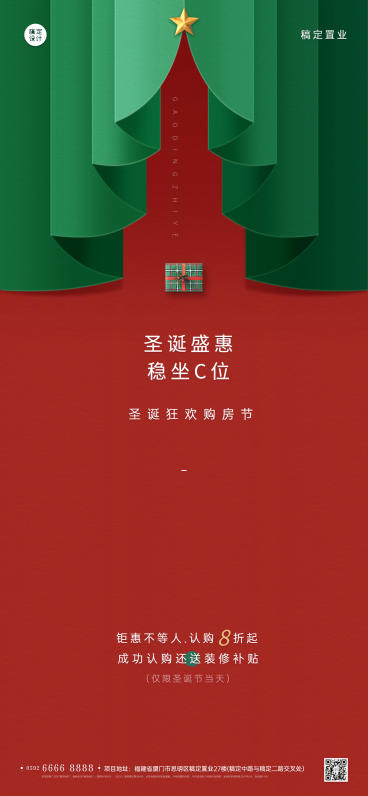 圣诞节房地产活动营销创意海报预览效果