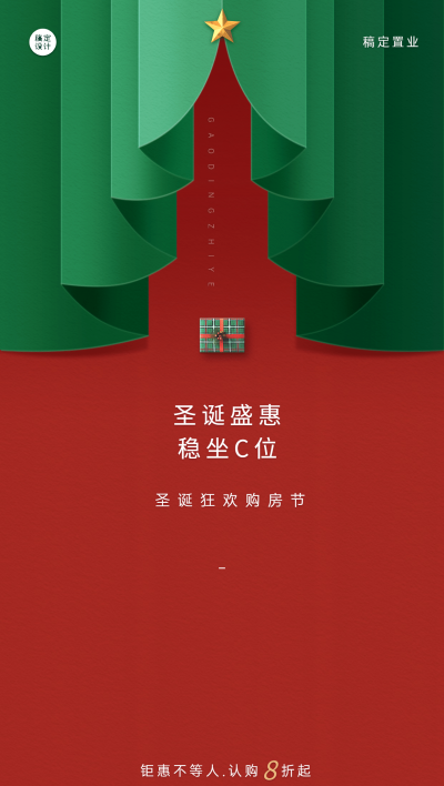 圣诞节房地产活动营销创意海报