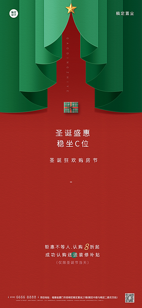 圣诞节房地产活动营销创意海报