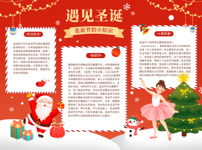 圣诞节知识科普卡通手绘手抄报