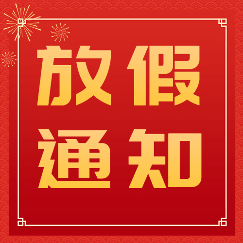 元旦2025新年放假通知喜庆插画公众号次图预览效果