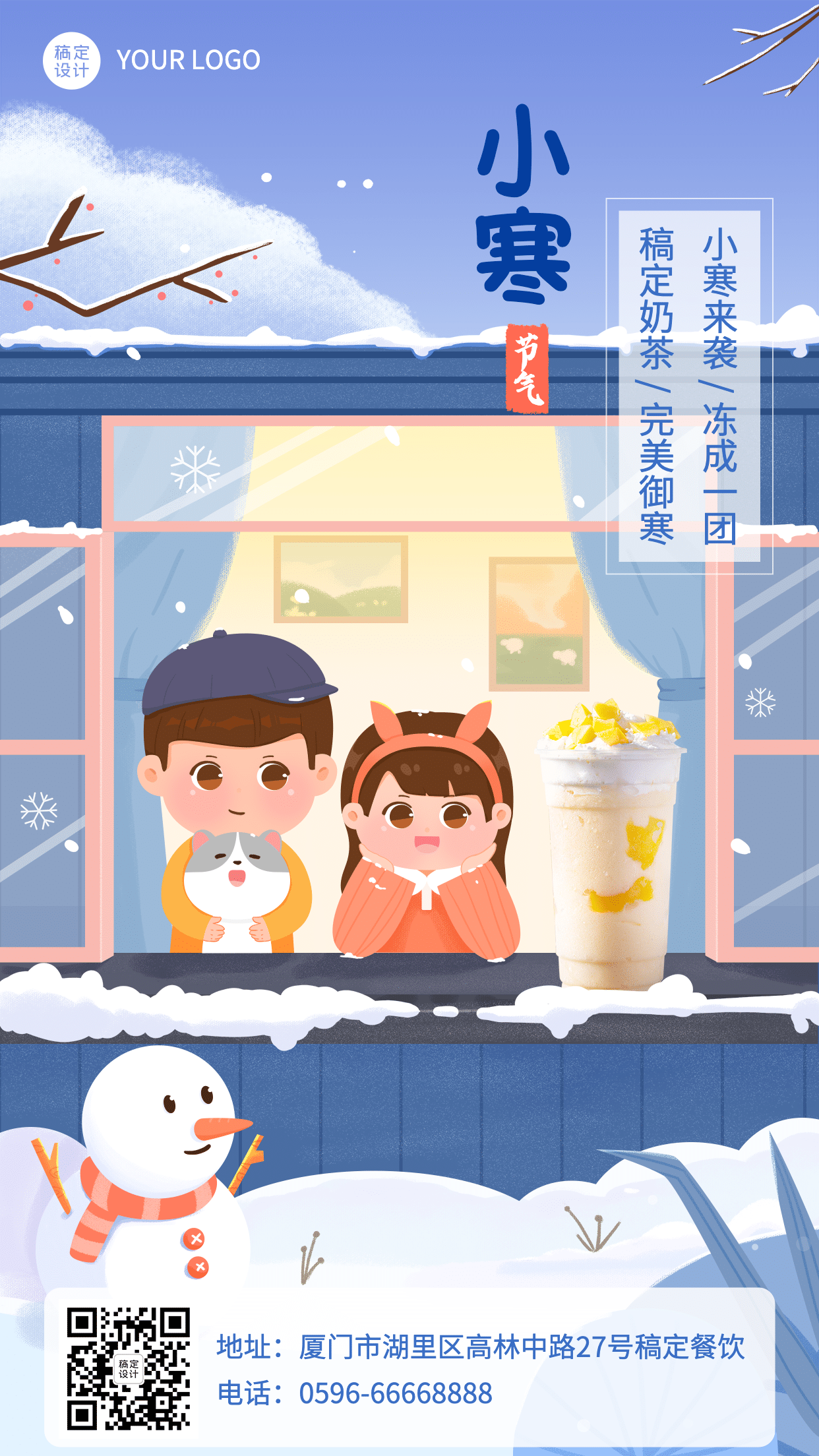 奶茶饮品节气祝福卡通竖版海报