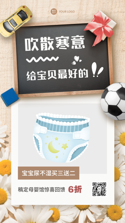 小寒节气营销纸尿裤促销手机海报