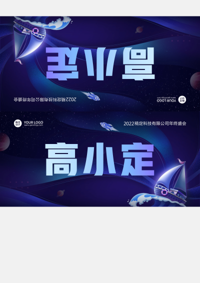 企业商务2022年会蓝色科技折叠桌牌