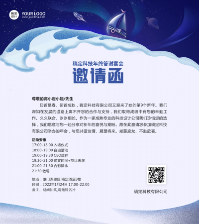 企业商务新年年会蓝色简约邮件邀请函