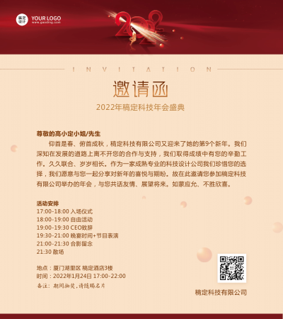 企业商务虎年年会红金简约邮件邀请函