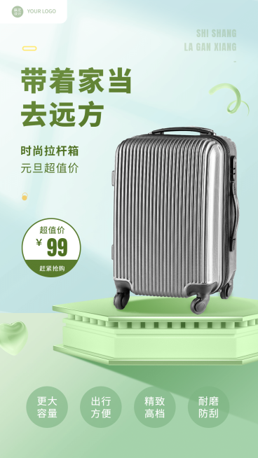 元旦活动促销行李箱营销手机海报	预览效果