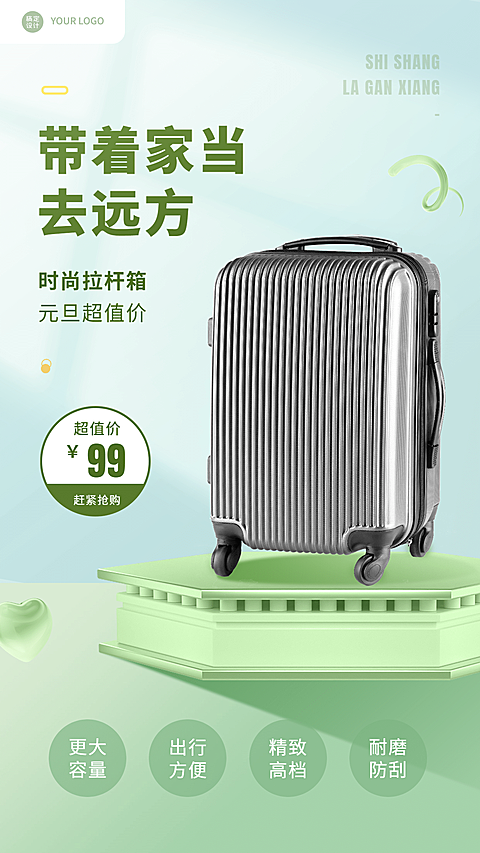 元旦活动促销行李箱营销手机海报	