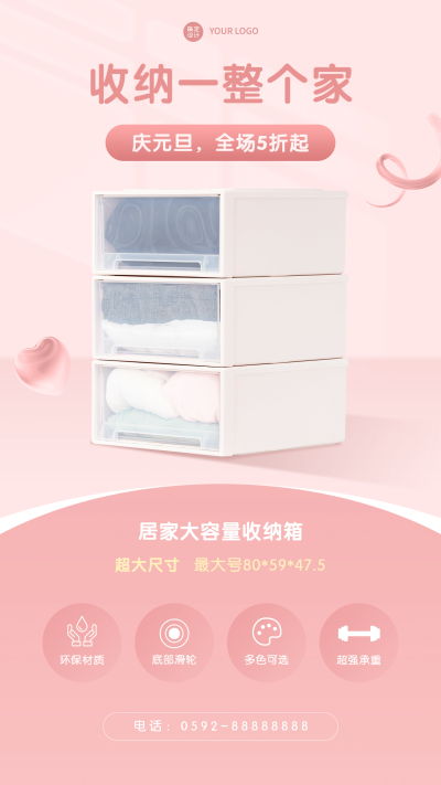 元旦活动促销家居收纳营销海报	