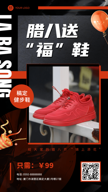 腊八节日鞋服营销图框类手机海报预览效果
