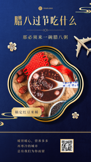 腊八节活动营销产品展示图框类手机海报预览效果