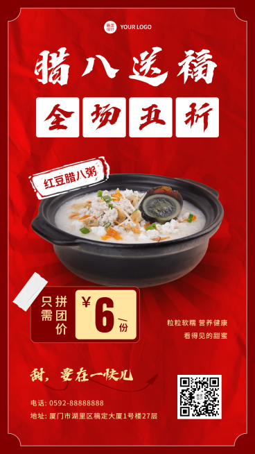 腊八节产品营销抠图类手机海报预览效果