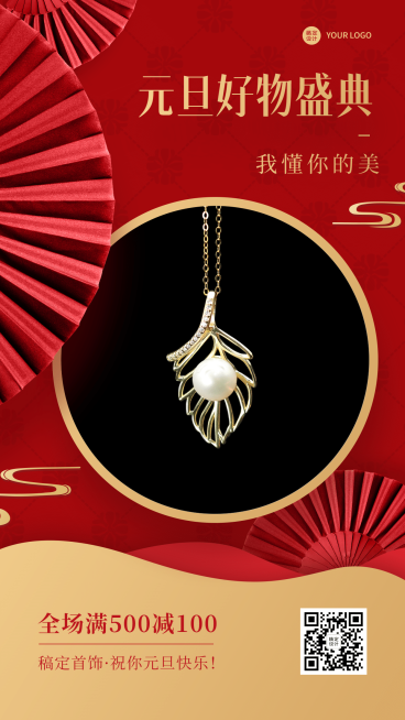 元旦活动促销珠宝首饰营销手机海报预览效果
