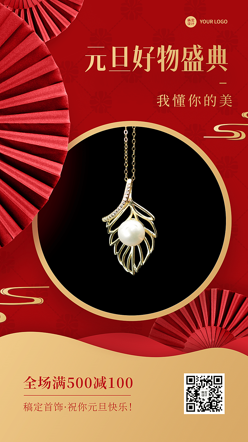 元旦活动促销珠宝首饰营销手机海报