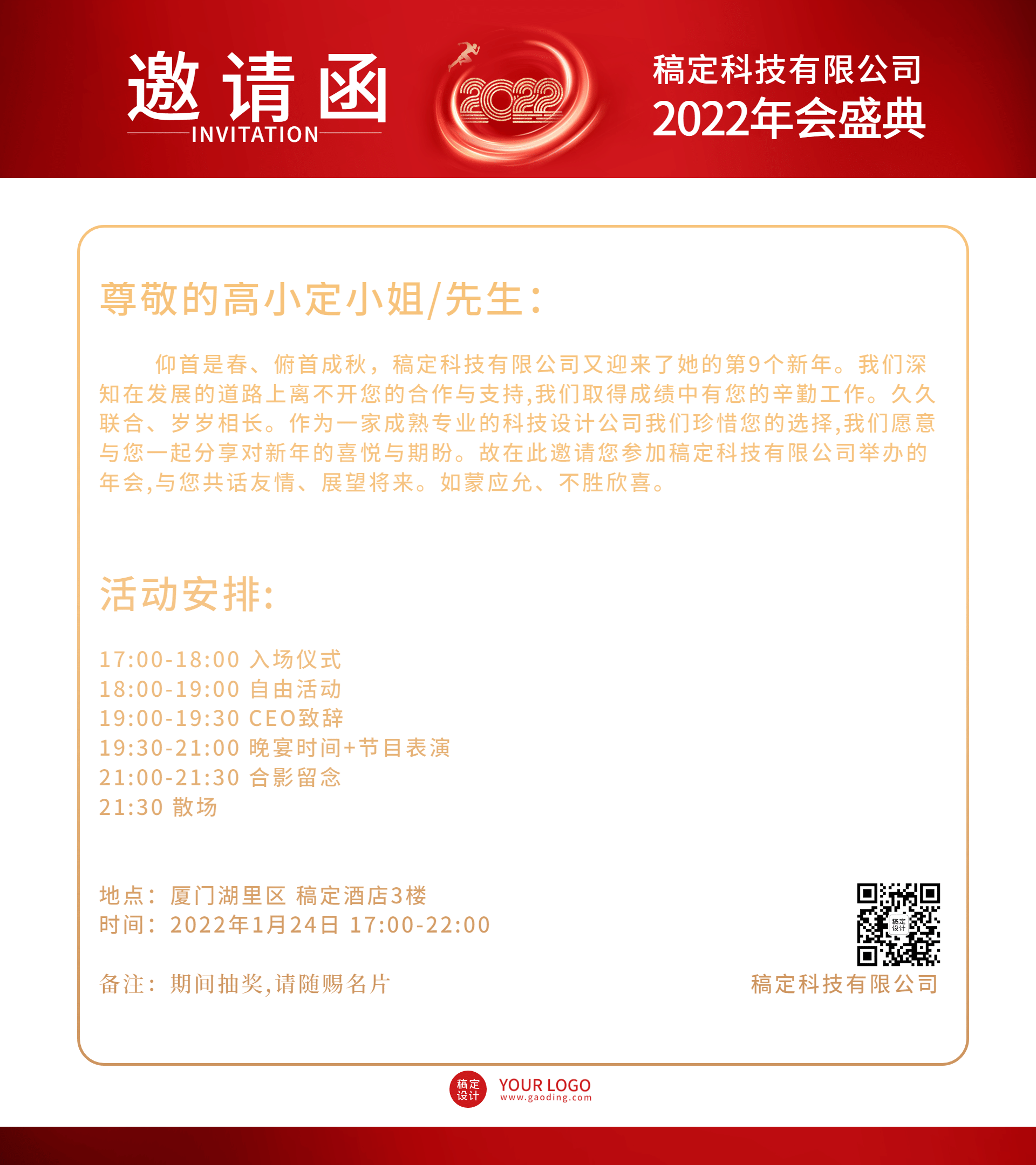 企业商务新年年会邀请函红色简约web邮件