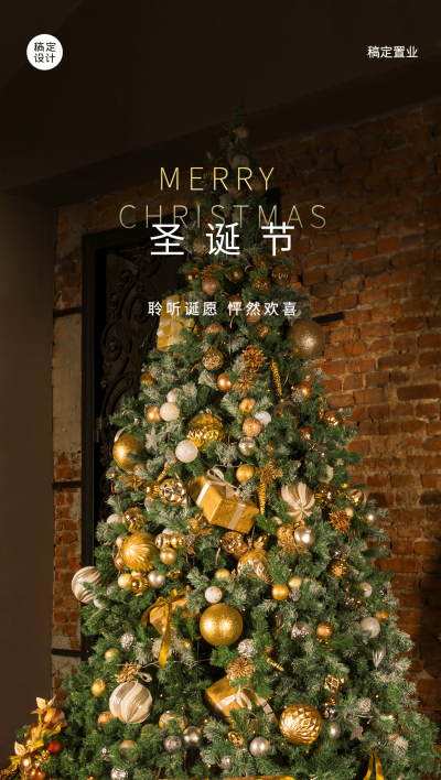圣诞节房地产祝福营销简约文艺海报