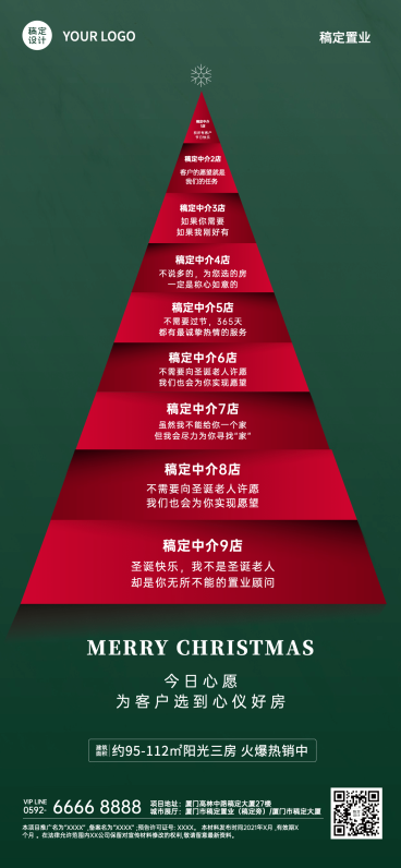 圣诞节房地产销售致谢清新海报预览效果