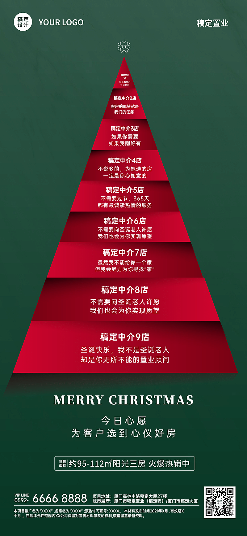 圣诞节房地产销售致谢清新海报