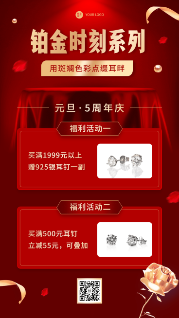 元旦活动促销珠宝首饰营销手机海报预览效果
