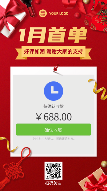 1月首单晒单晒反馈手机海报预览效果