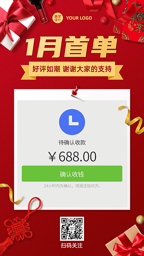 1月首单晒单晒反馈手机海报