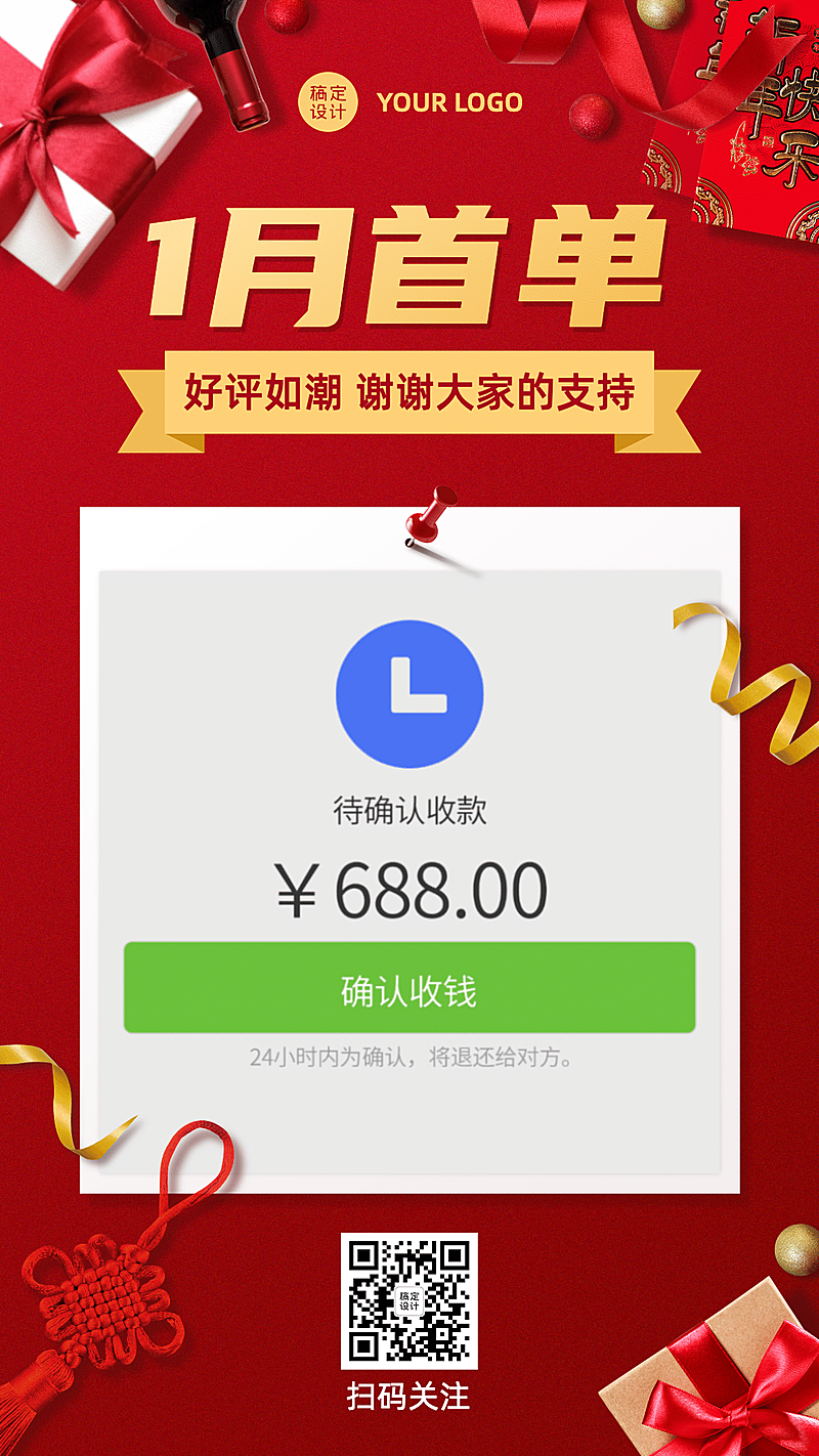 1月首单晒单晒反馈手机海报