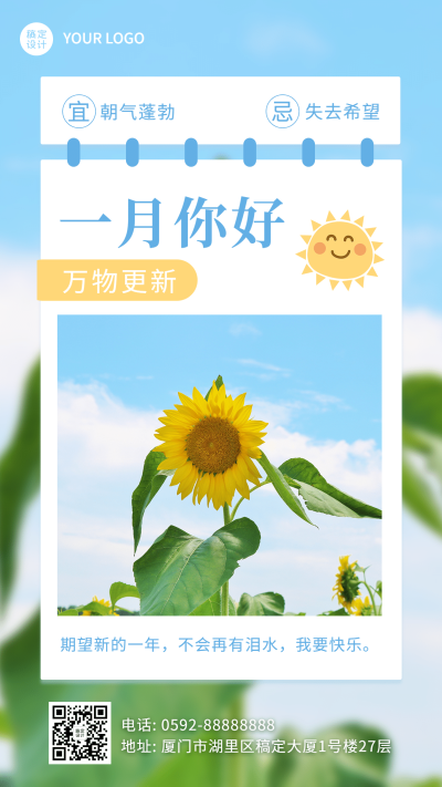 通用一月你好月初问候文艺手机海报