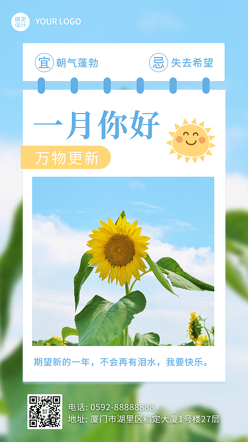 通用一月你好月初问候文艺手机海报
