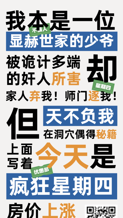 房地产中介宣传推广简约竖版海报