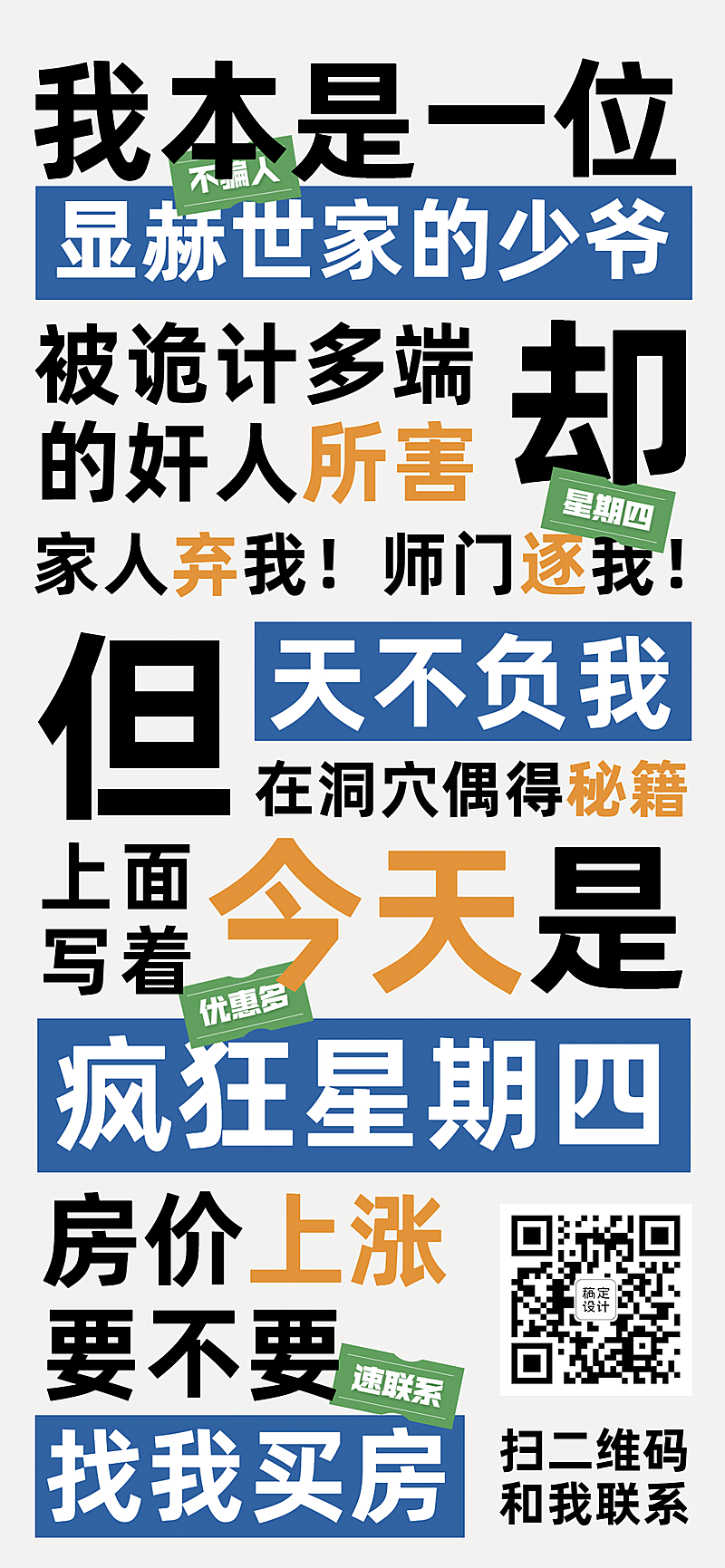 房地产中介宣传推广简约竖版海报