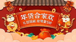 喜庆中国风年货节通用海报banner