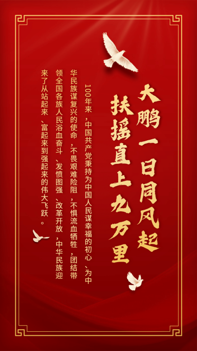 春节金句重要讲话手机海报