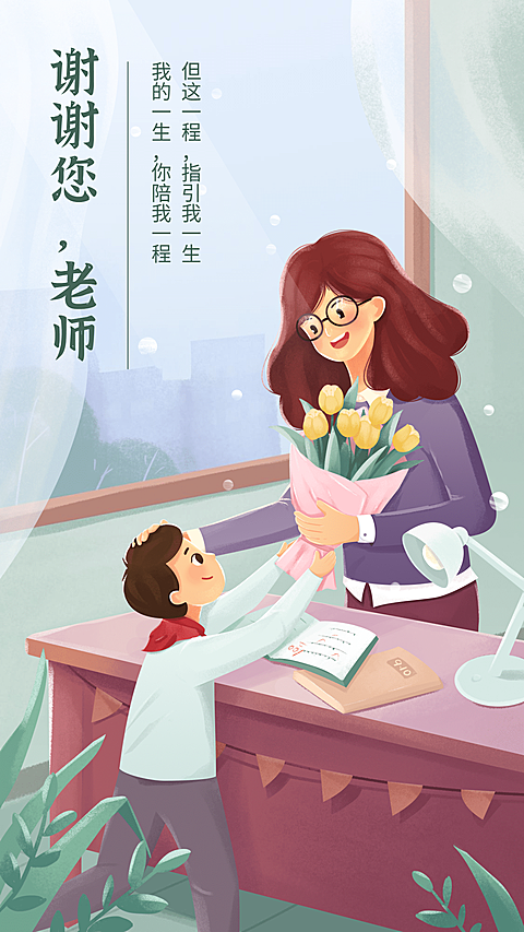 教师节祝福全屏转发感恩手绘